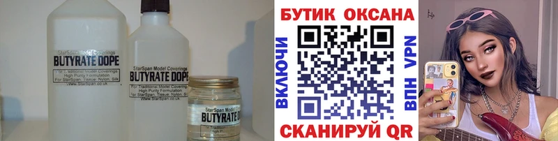 БУТИРАТ жидкий экстази Сорск