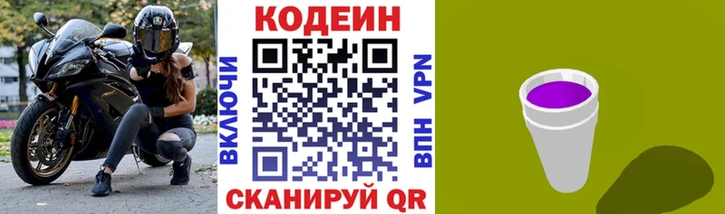 Кодеин напиток Lean (лин)  Сорск 